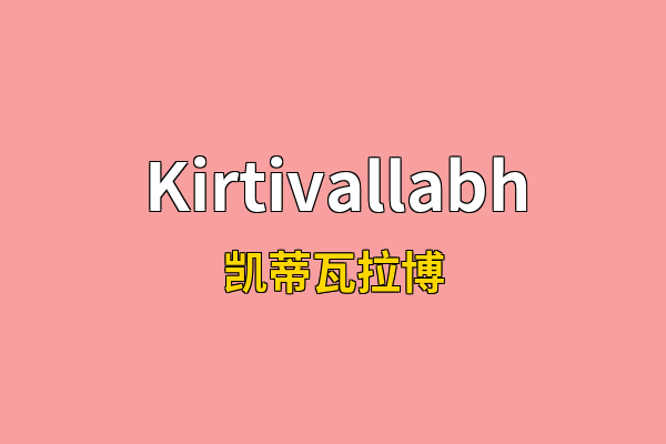 Kirtivallabh英文名