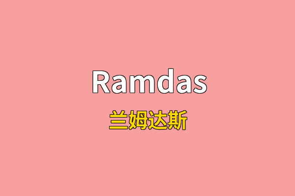 Ramdas英文名