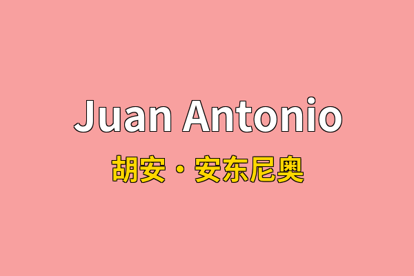 Juan Antonio英文名