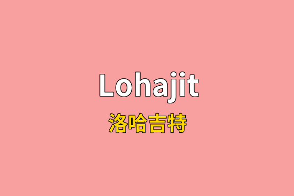 Lohajit英文名