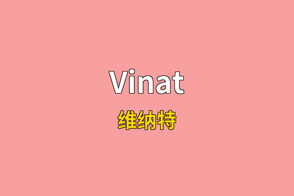 Vinat英文名