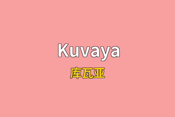 Kuvaya英文名