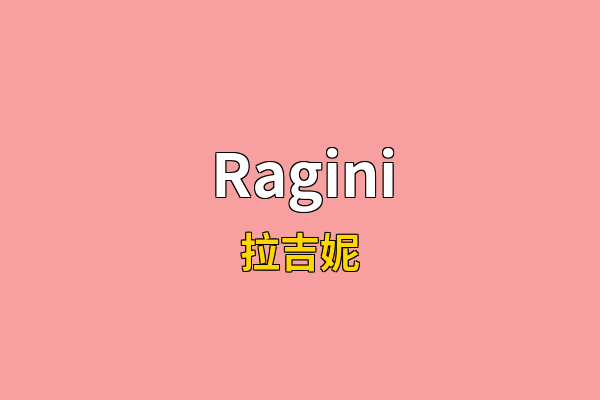 Ragini英文名