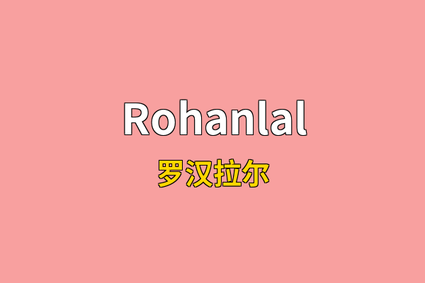 Rohanlal英文名