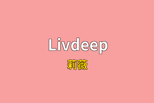 Livdeep英文名