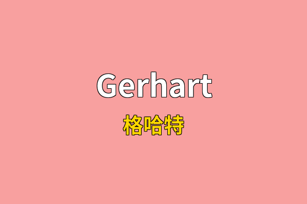 Gerhart英文名