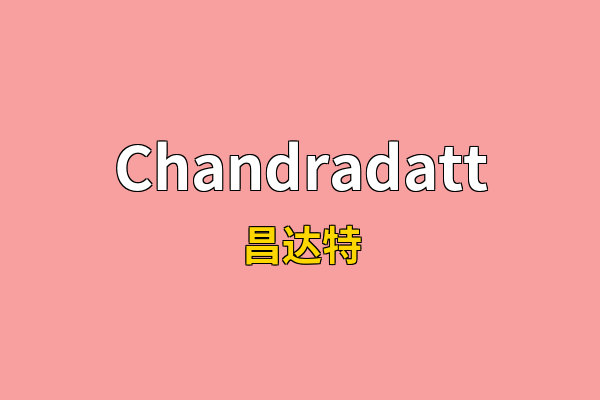 Chandradatt英文名