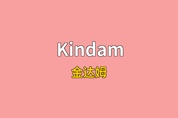 Kindam英文名