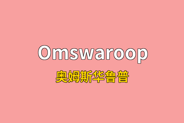 Omswaroop英文名