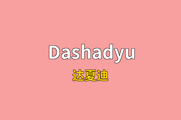 Dashadyu英文名