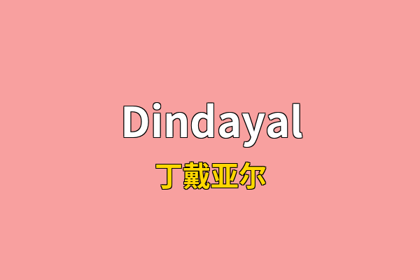 Dindayal英文名