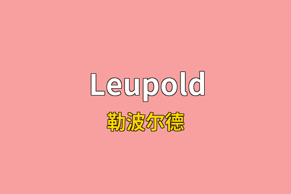 Leupold英文名