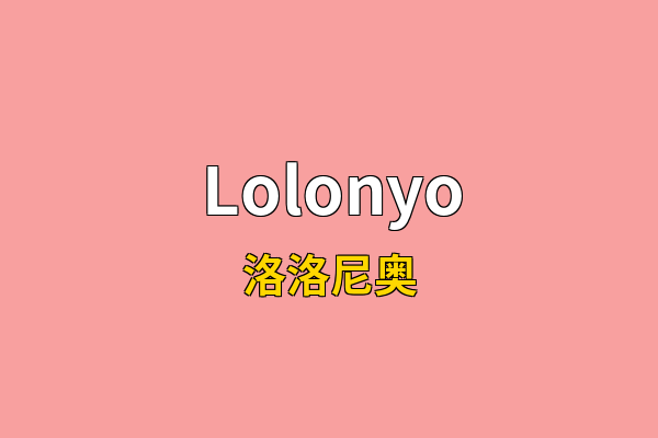 Lolonyo英文名