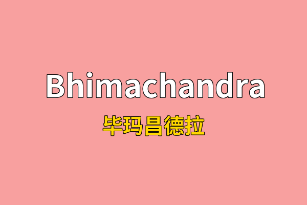 Bhimachandra英文名