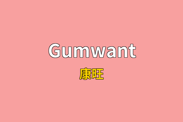 Gumwant英文名