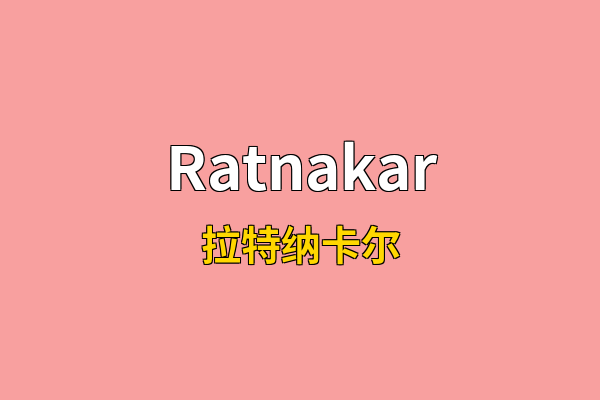 Ratnakar英文名