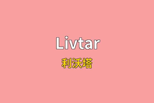 Livtar英文名