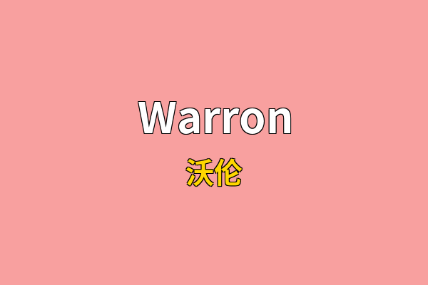 Warron英文名