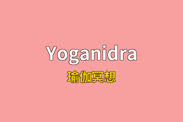 Yoganidra英文名