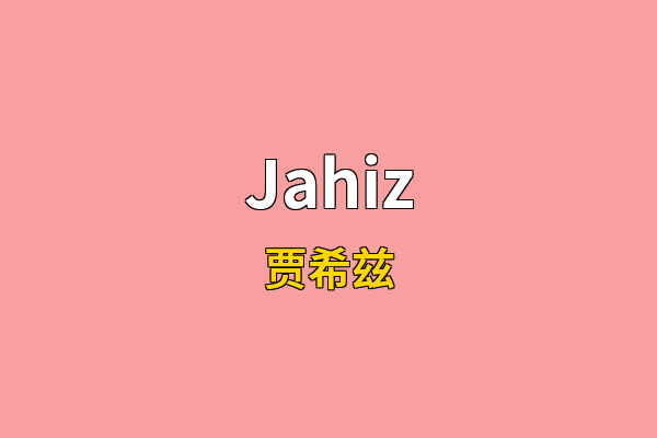 Jahiz英文名