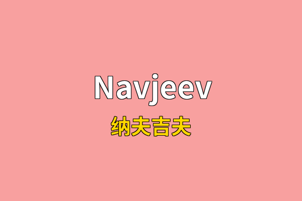 Navjeev英文名