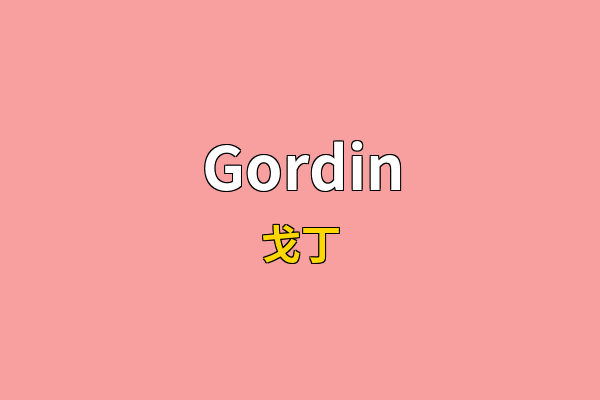 Gordin英文名