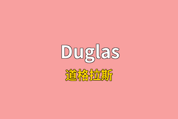 Duglas英文名