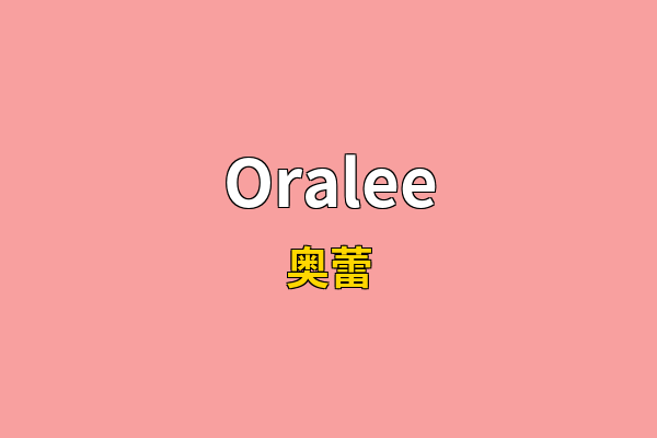 Oralee英文名