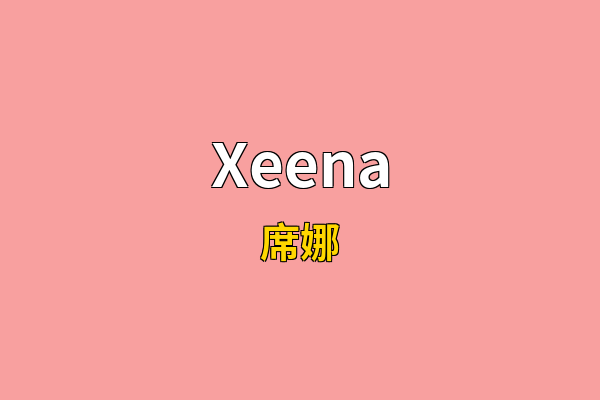 Xeena英文名