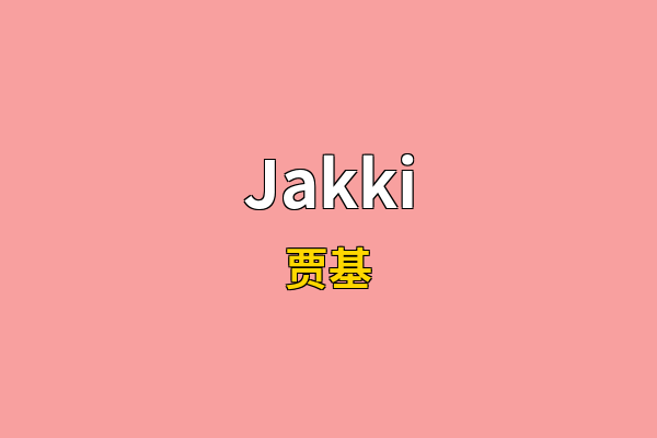 Jakki英文名