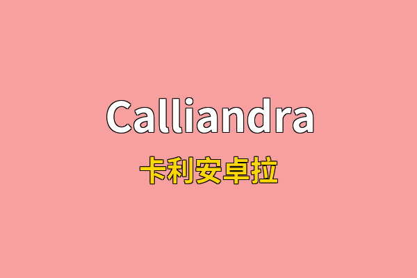 Calliandra英文名