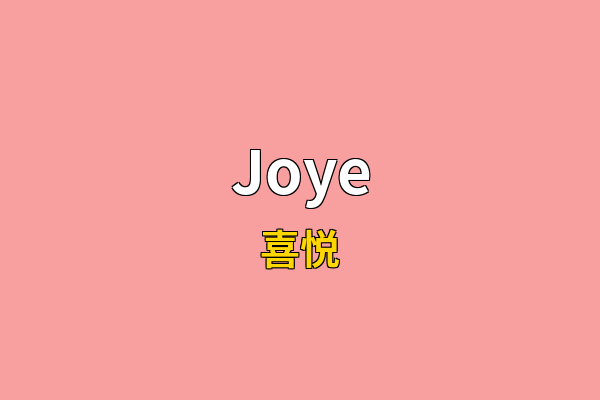 Joye英文名