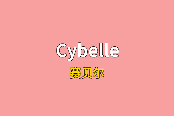 Cybelle英文名
