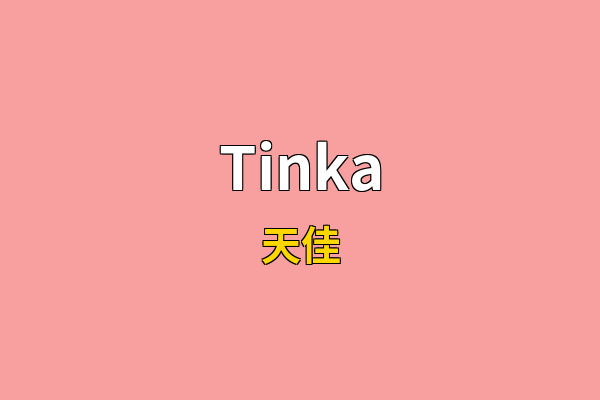 Tinka英文名
