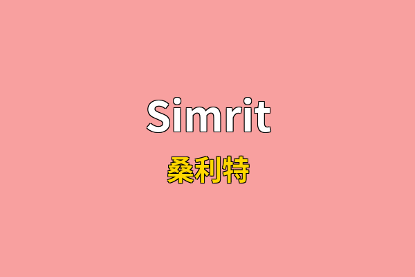 Simrit英文名