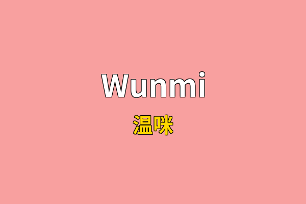 Wunmi英文名