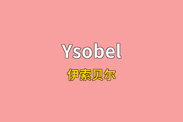 Ysobel英文名