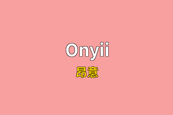 Onyii英文名