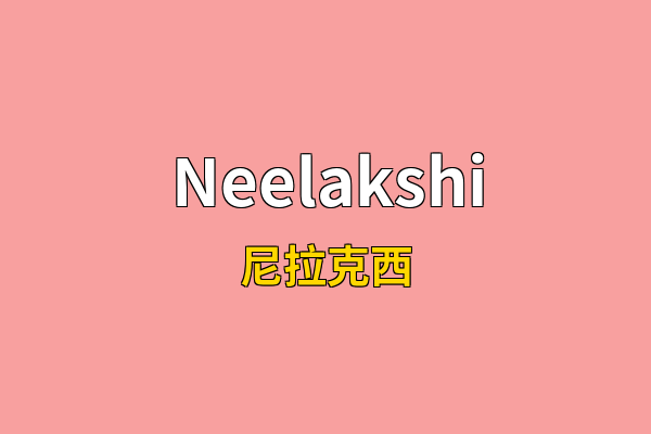 Neelakshi英文名