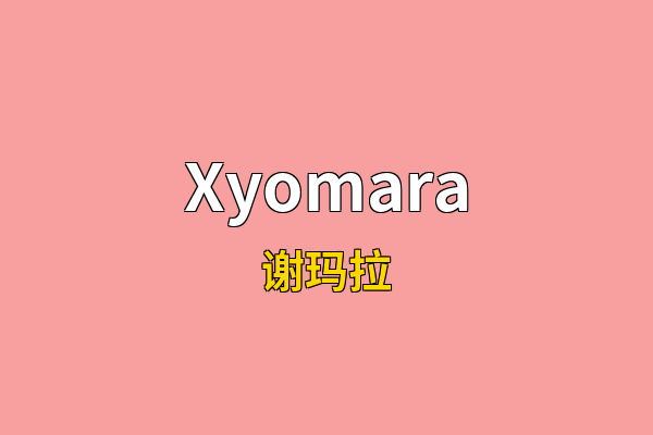 Xyomara英文名