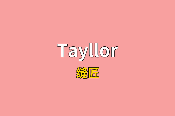Tayllor英文名