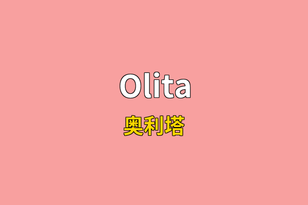 Olita英文名
