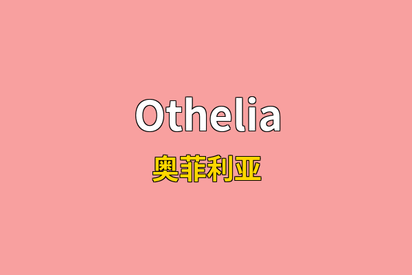 Othelia英文名