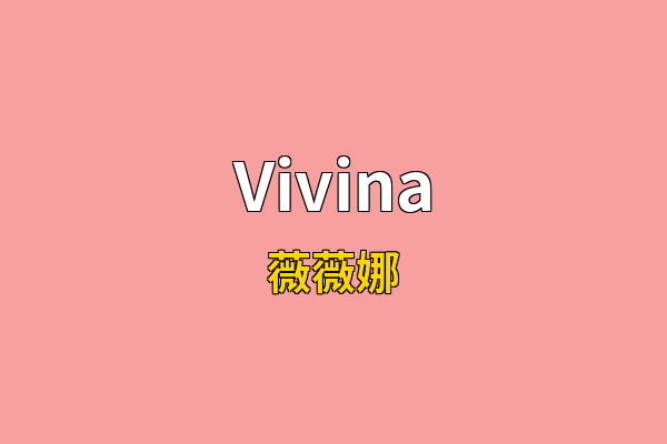 Vivina英文名