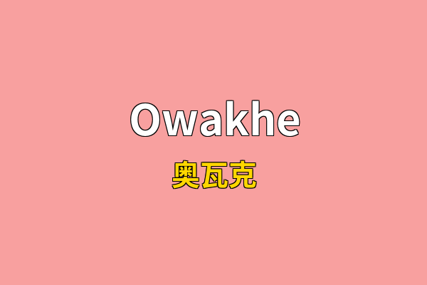 Owakhe英文名