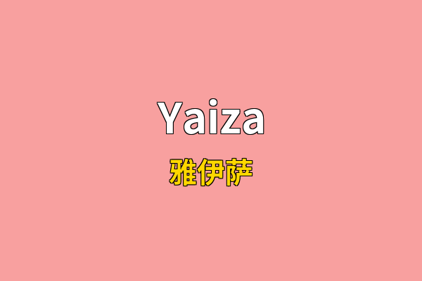 Yaiza英文名