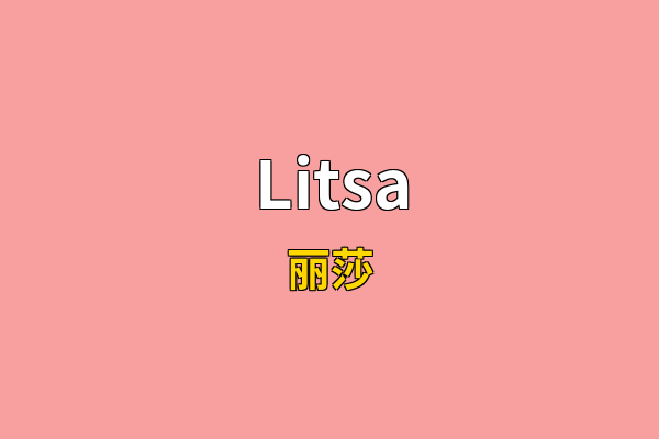 Litsa英文名
