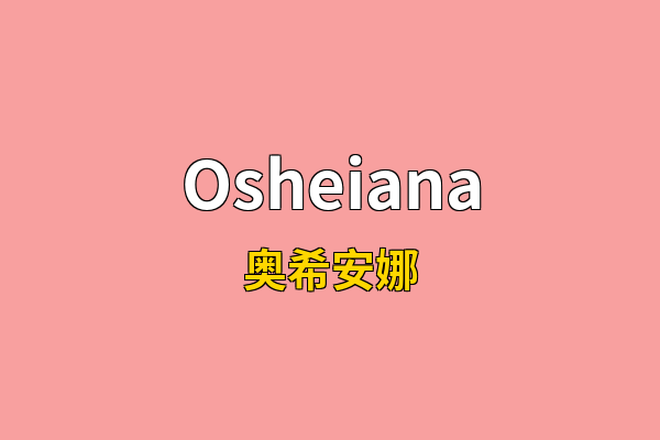Osheiana英文名