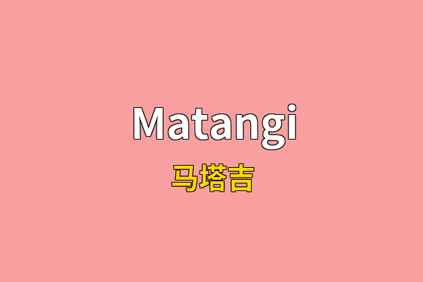 Matangi英文名