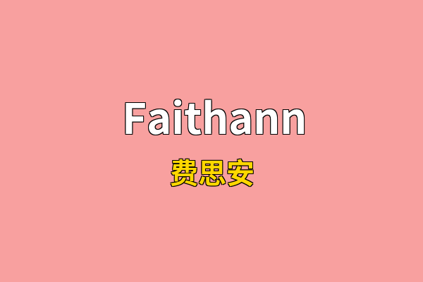 Faithann英文名